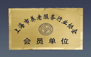 会员单位